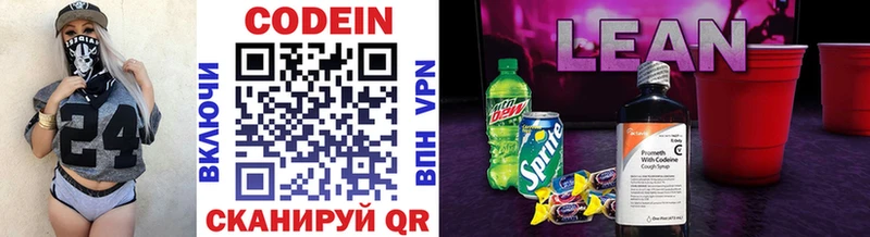 Кодеин напиток Lean (лин)  Венёв 